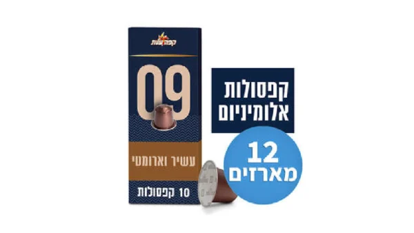 קפסולות קפה עשיר וארומטי