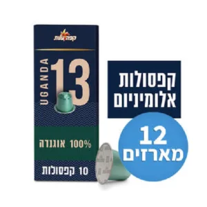 קפסולות קפה עילית אוגנדה