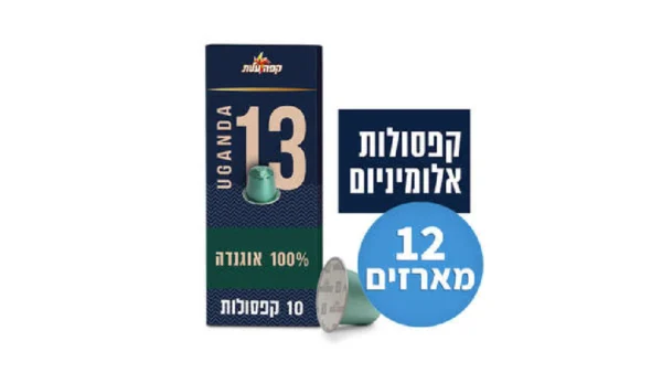 קפסולות קפה עילית אוגנדה